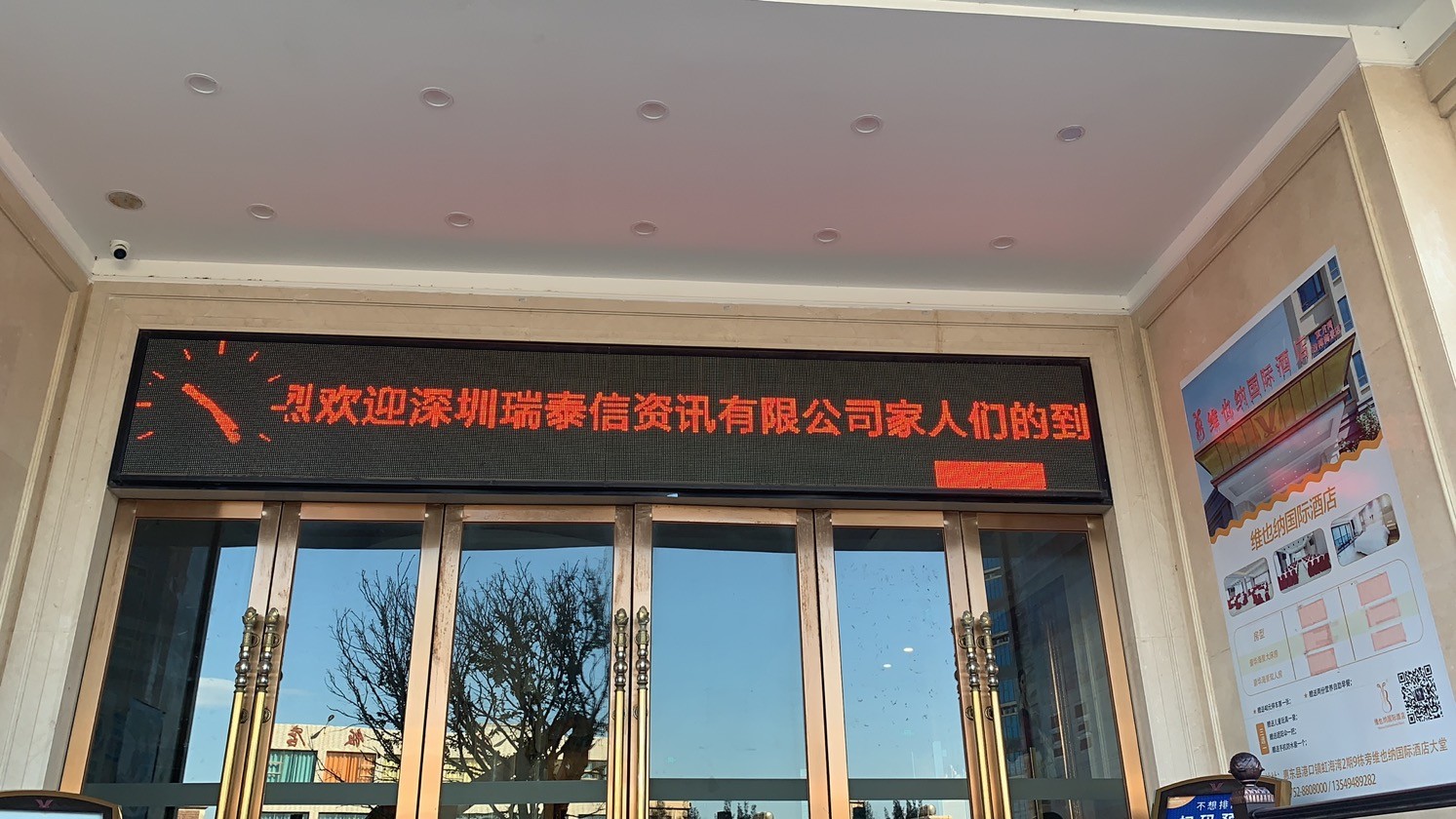 瑞泰信2025年年会顺利召开